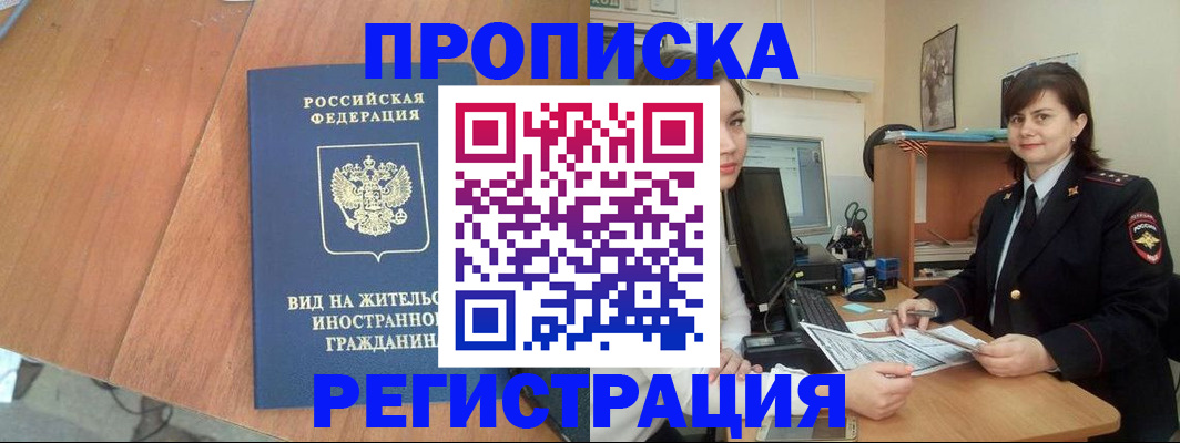 прописка в квартире в Сасово