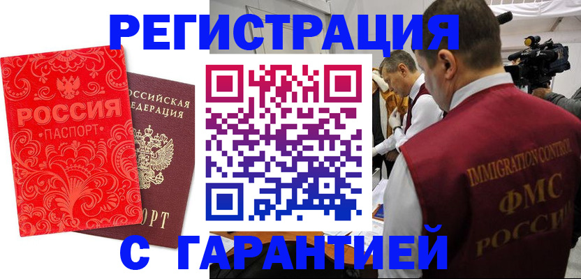 временная регистрация купить в Сасово