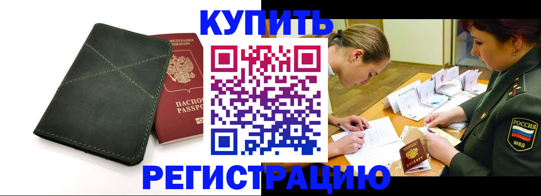 прописка для работы в Сасово
